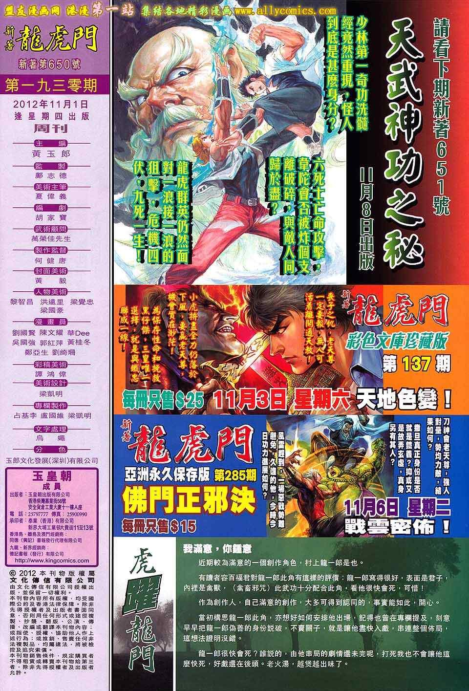 第650回
