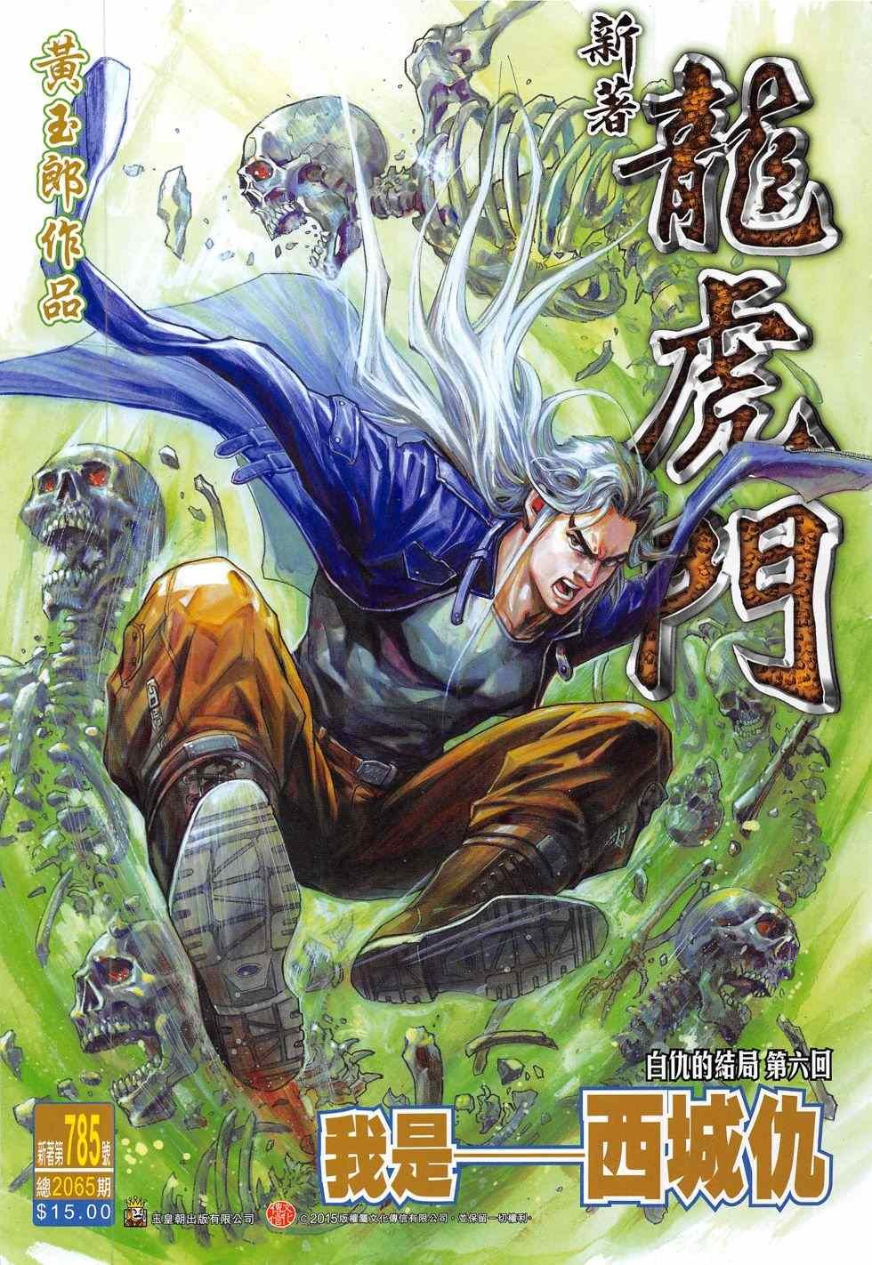 第785回