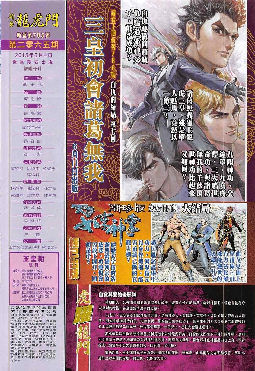 第785回