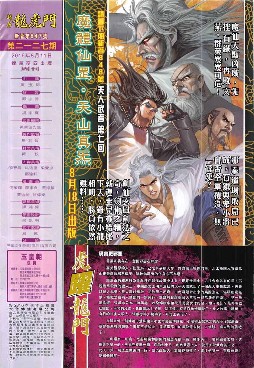 第847回