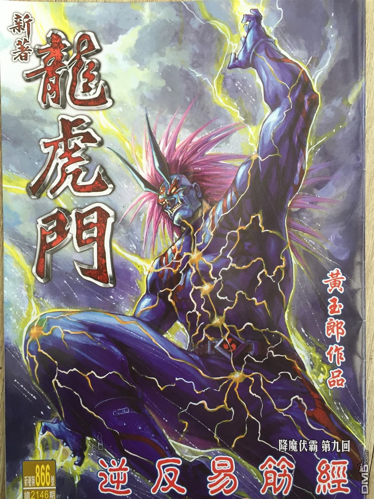 第866回