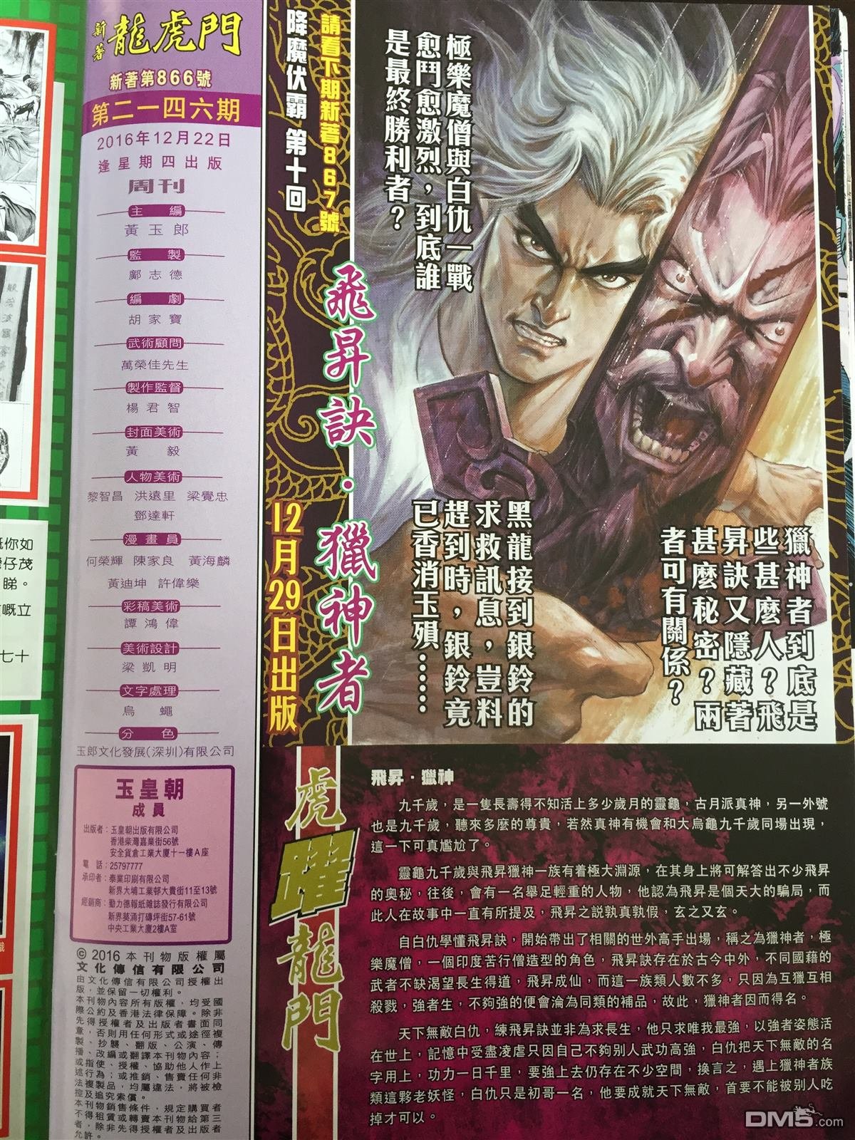 第866回