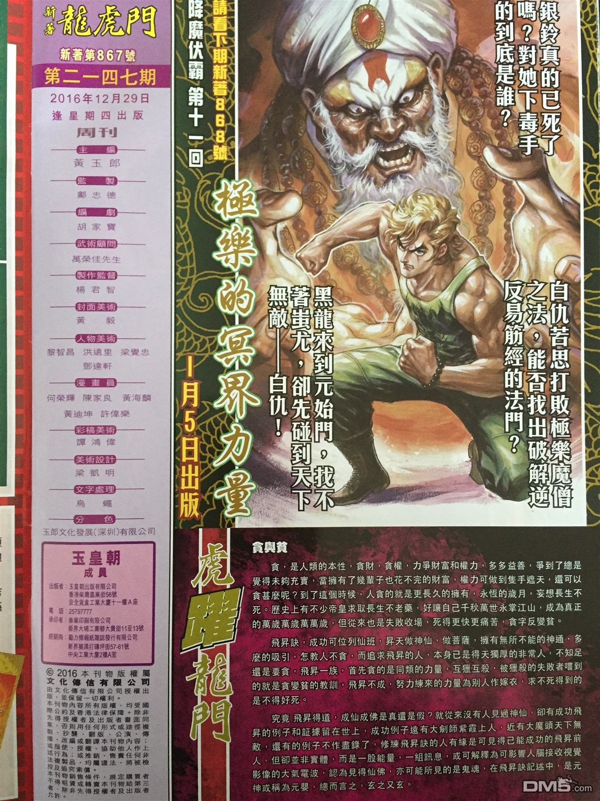 第867回