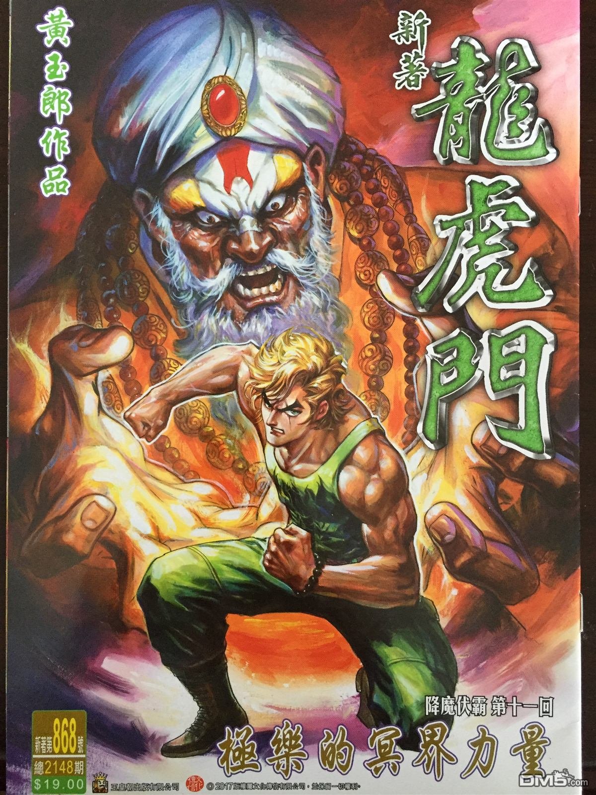 第868回