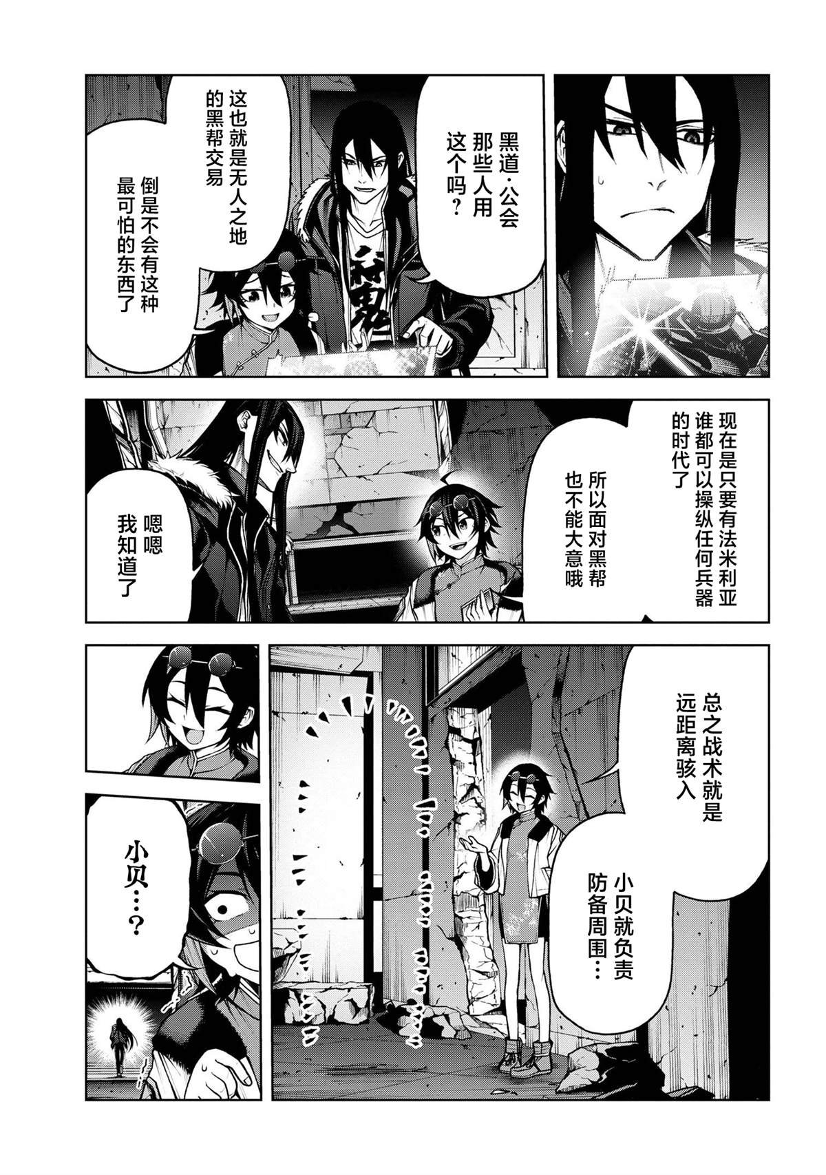 第6.1话