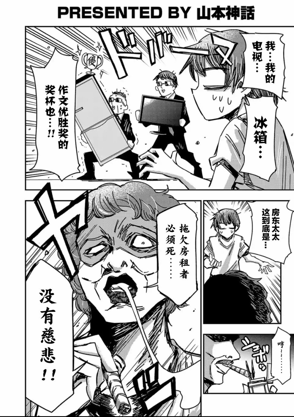 第4话