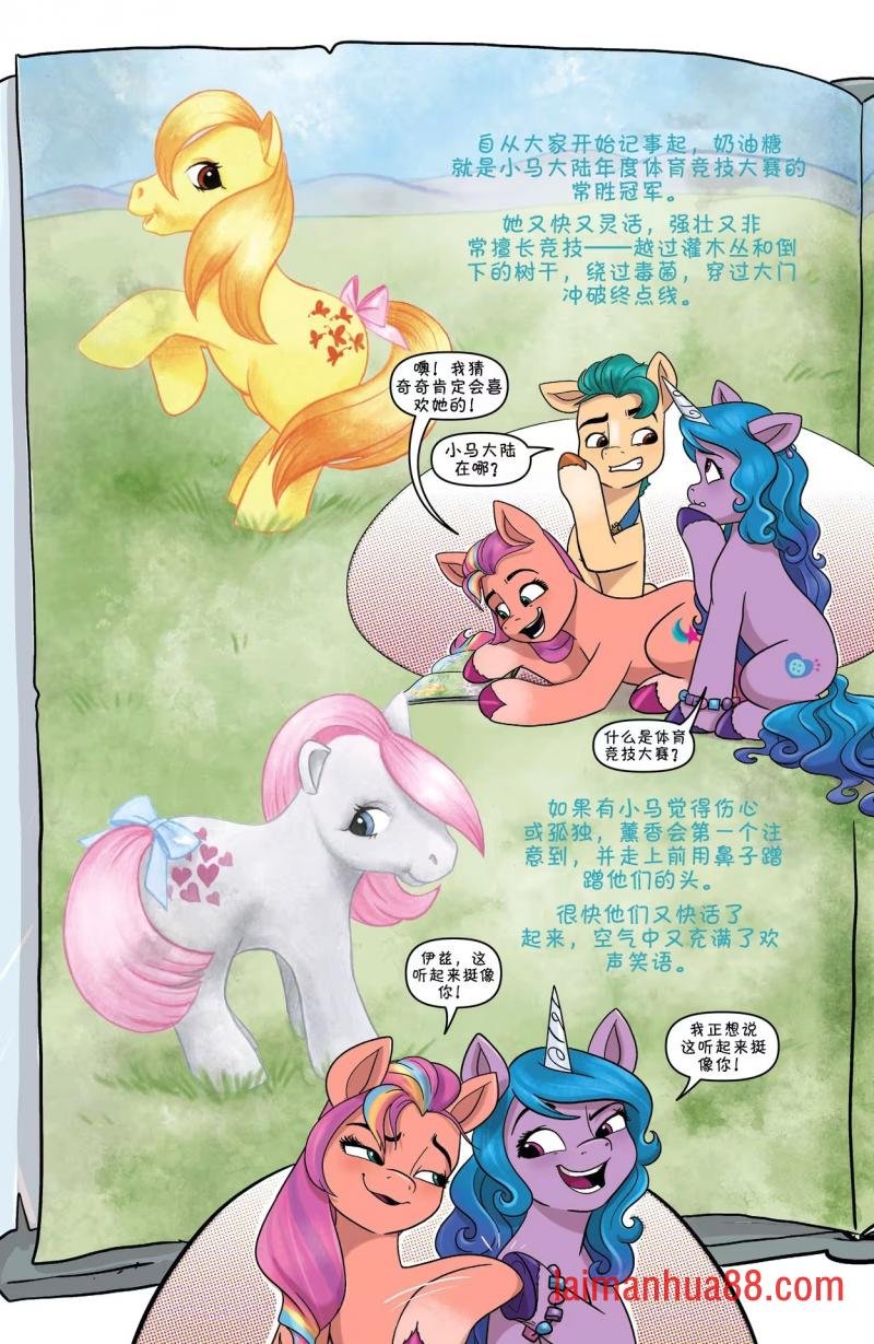 彩虹小马40周年特刊