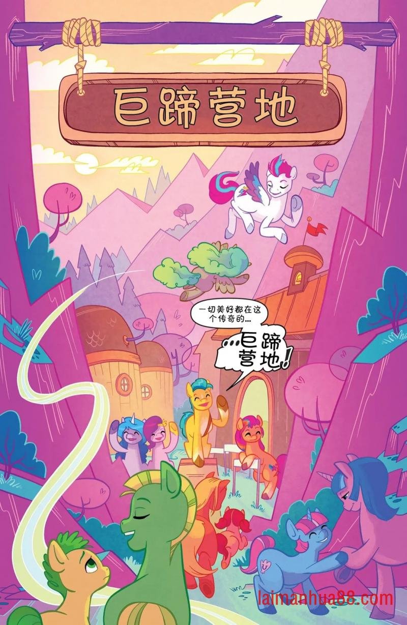 巨蹄营地01