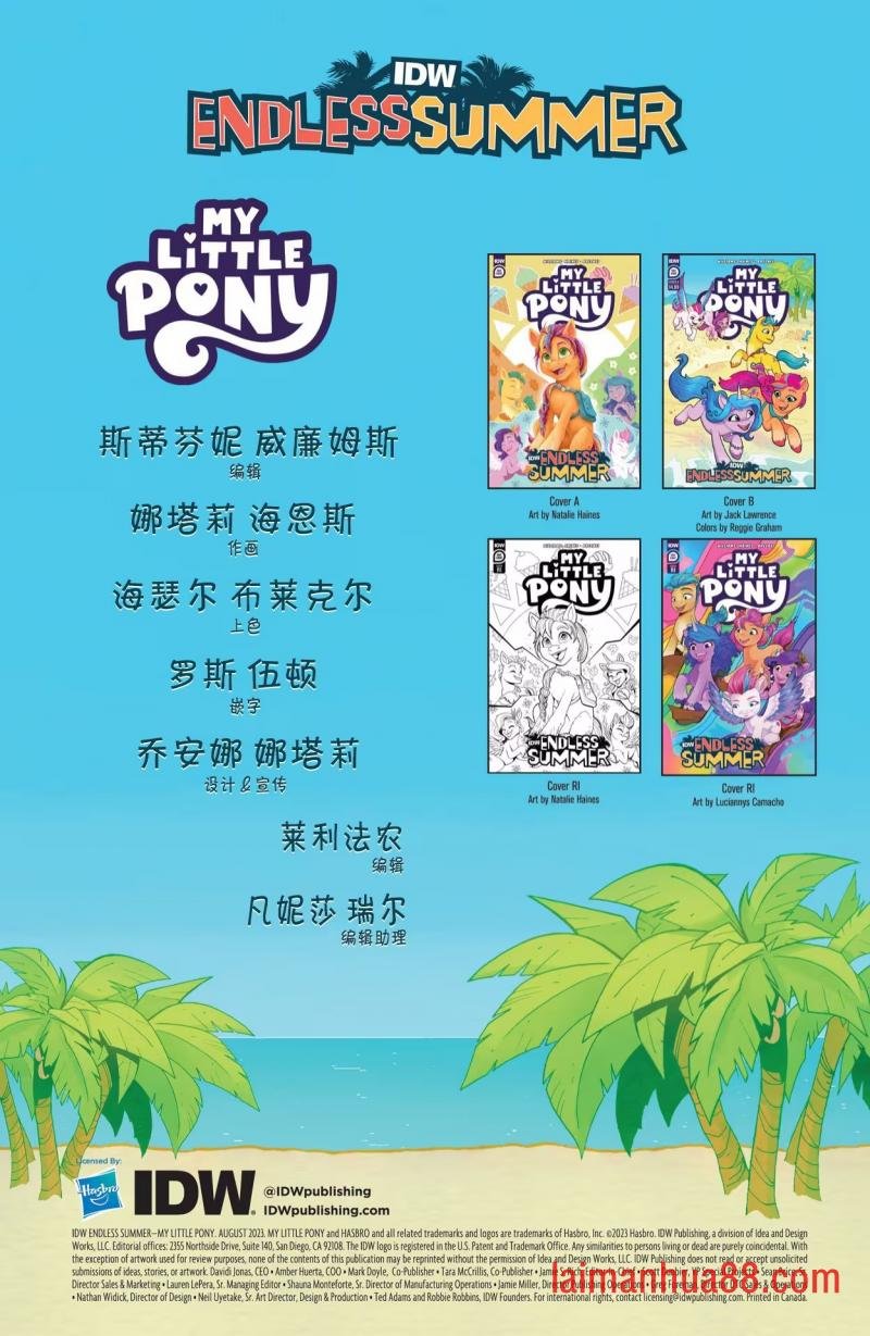 无尽夏日特刊