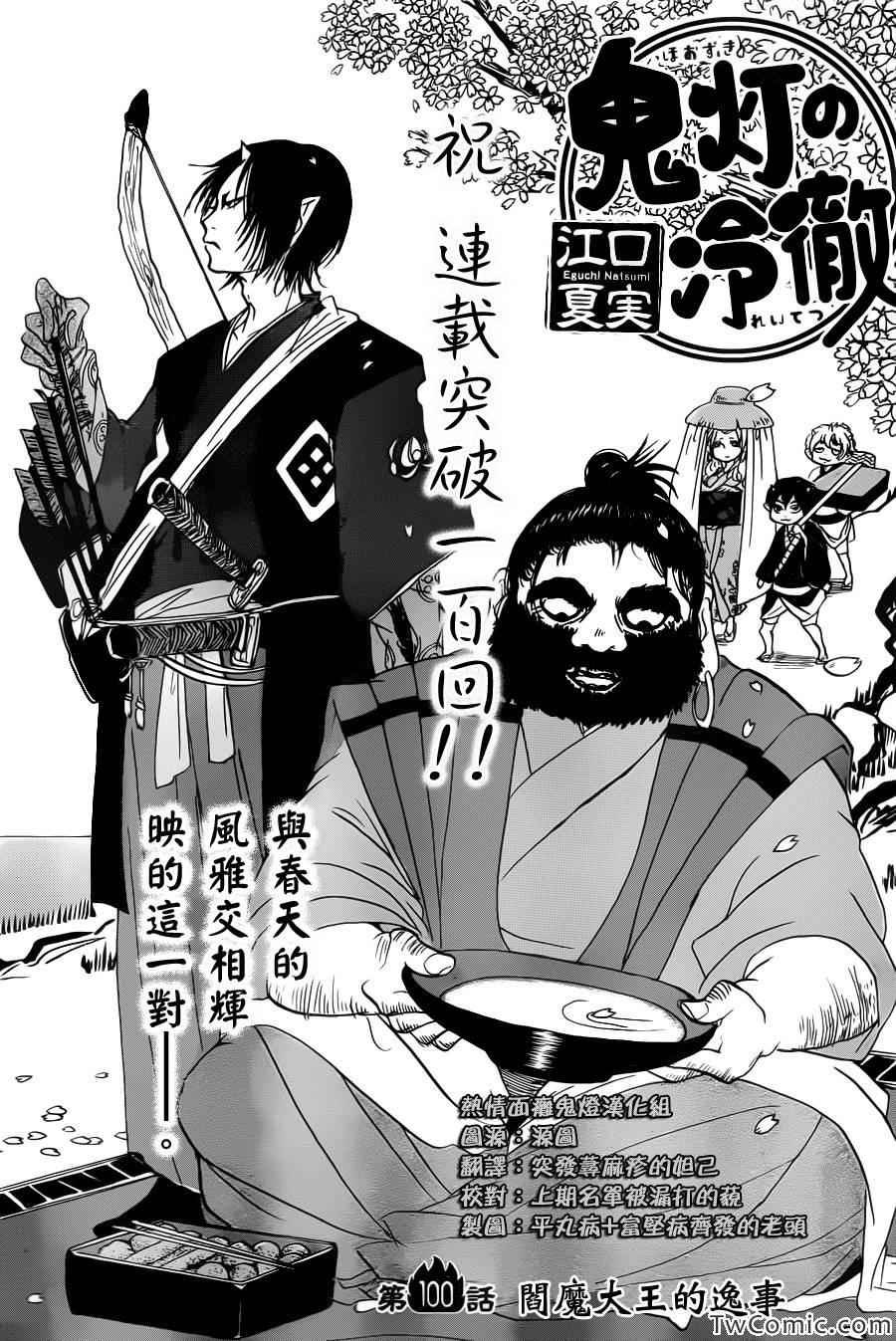 第100话