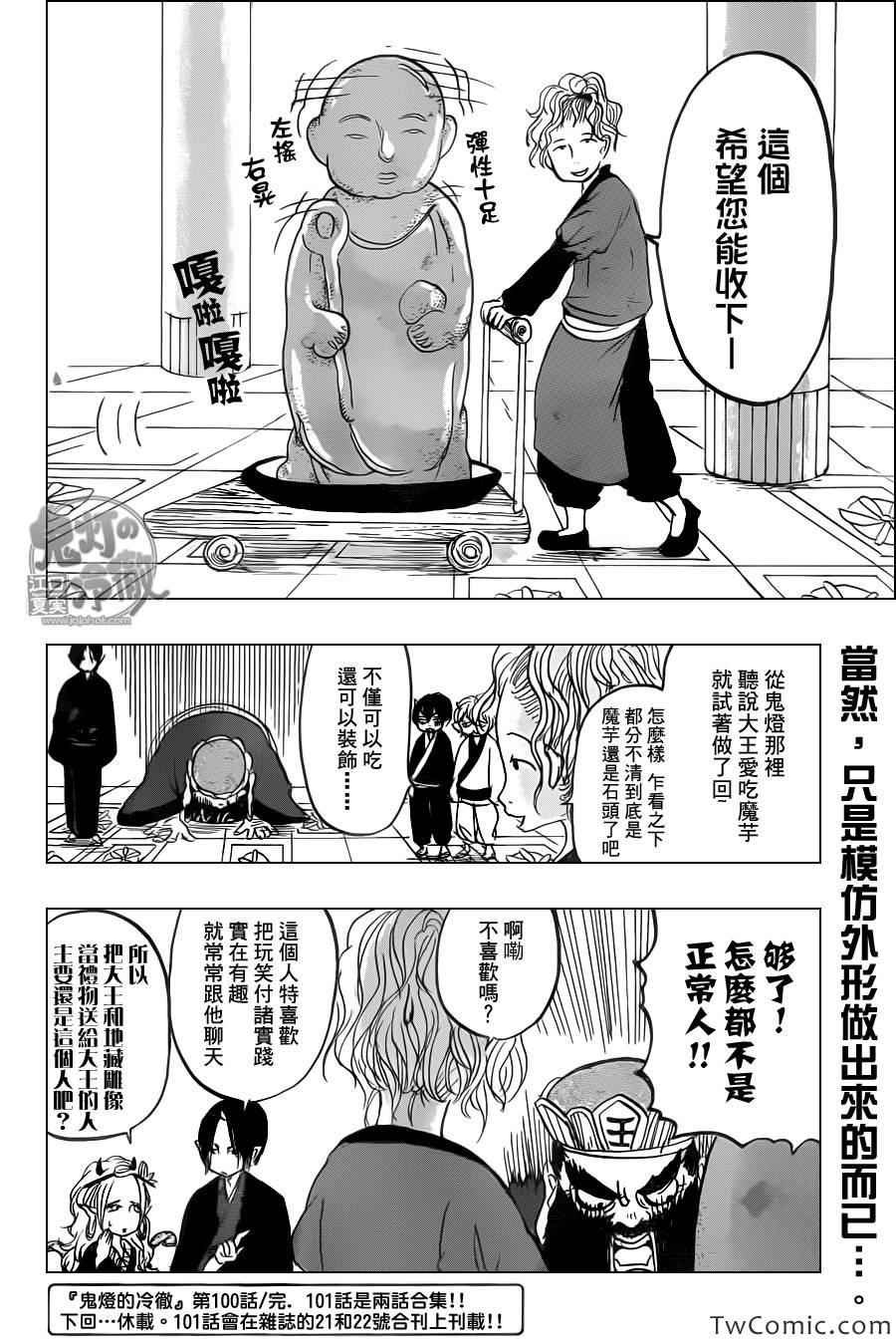 第100话
