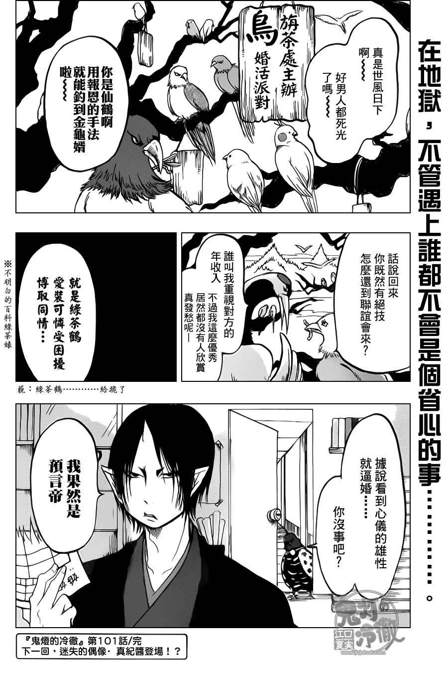 第101话