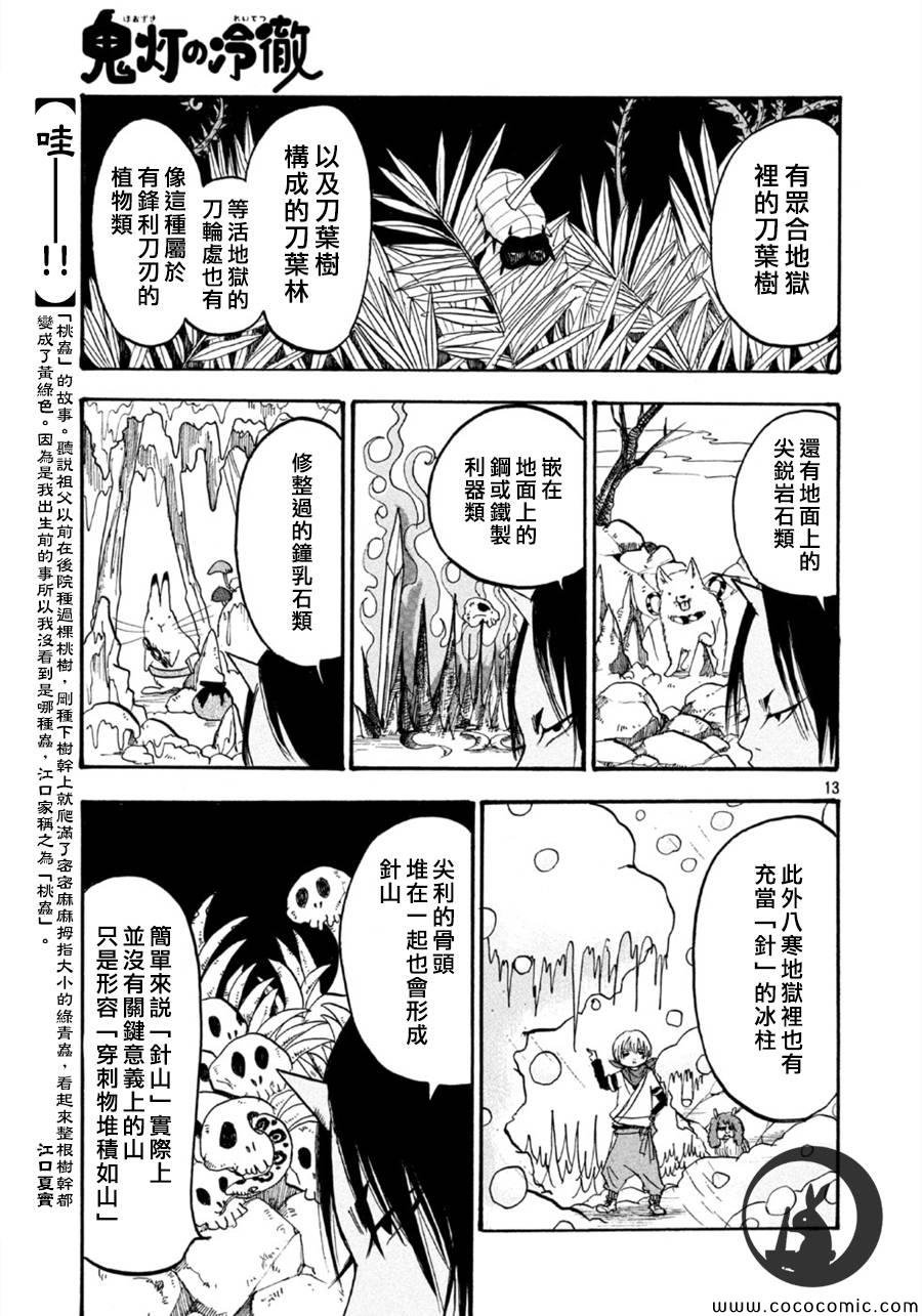 第108话