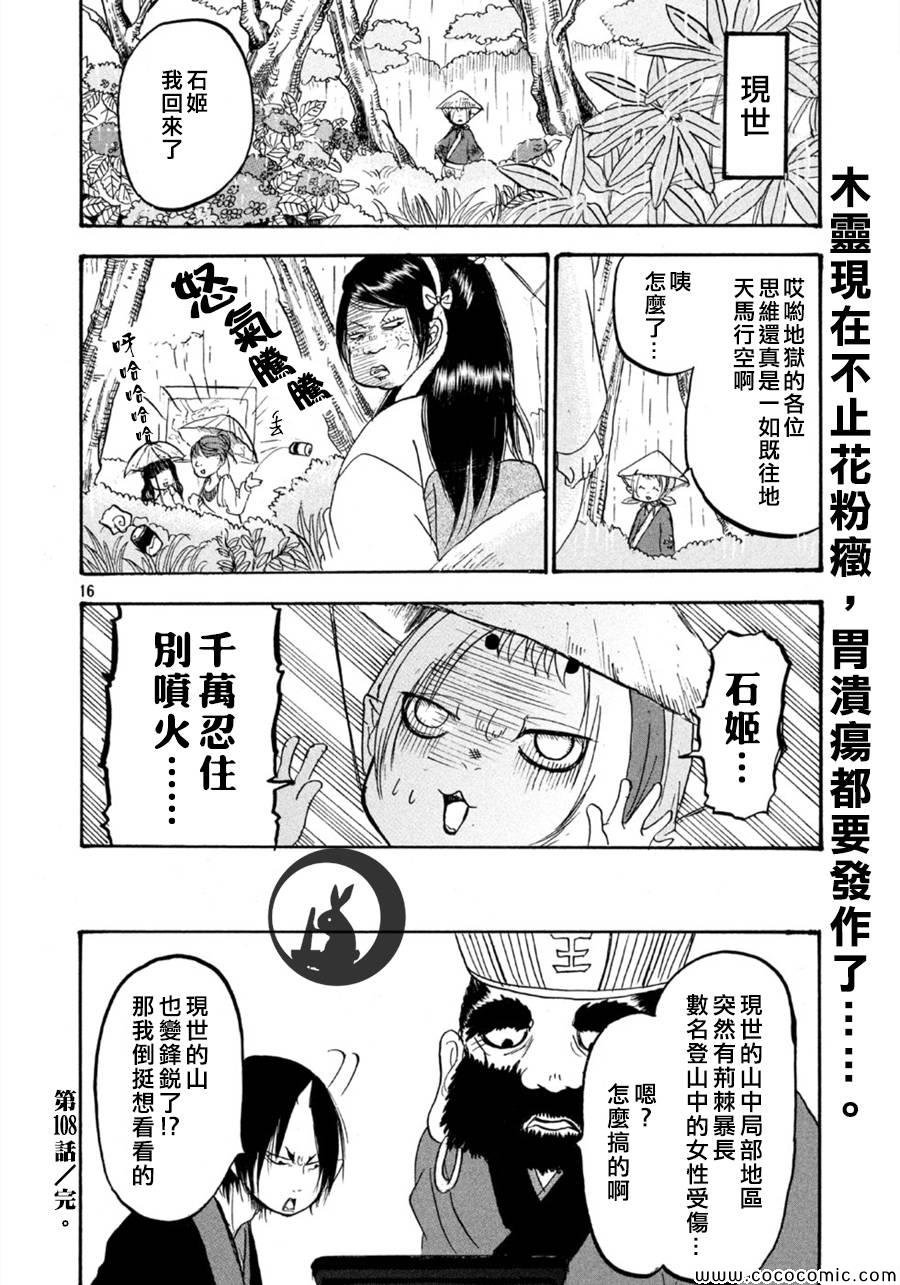 第108话