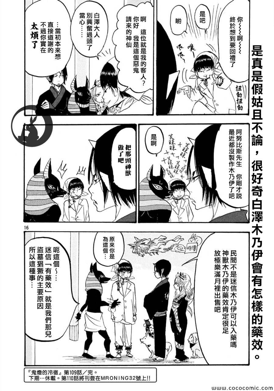 第109话