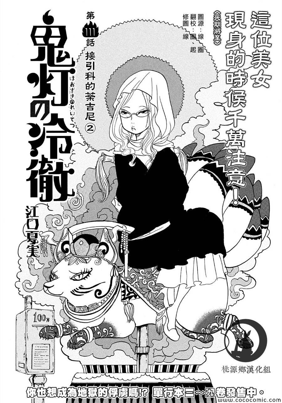 第111话