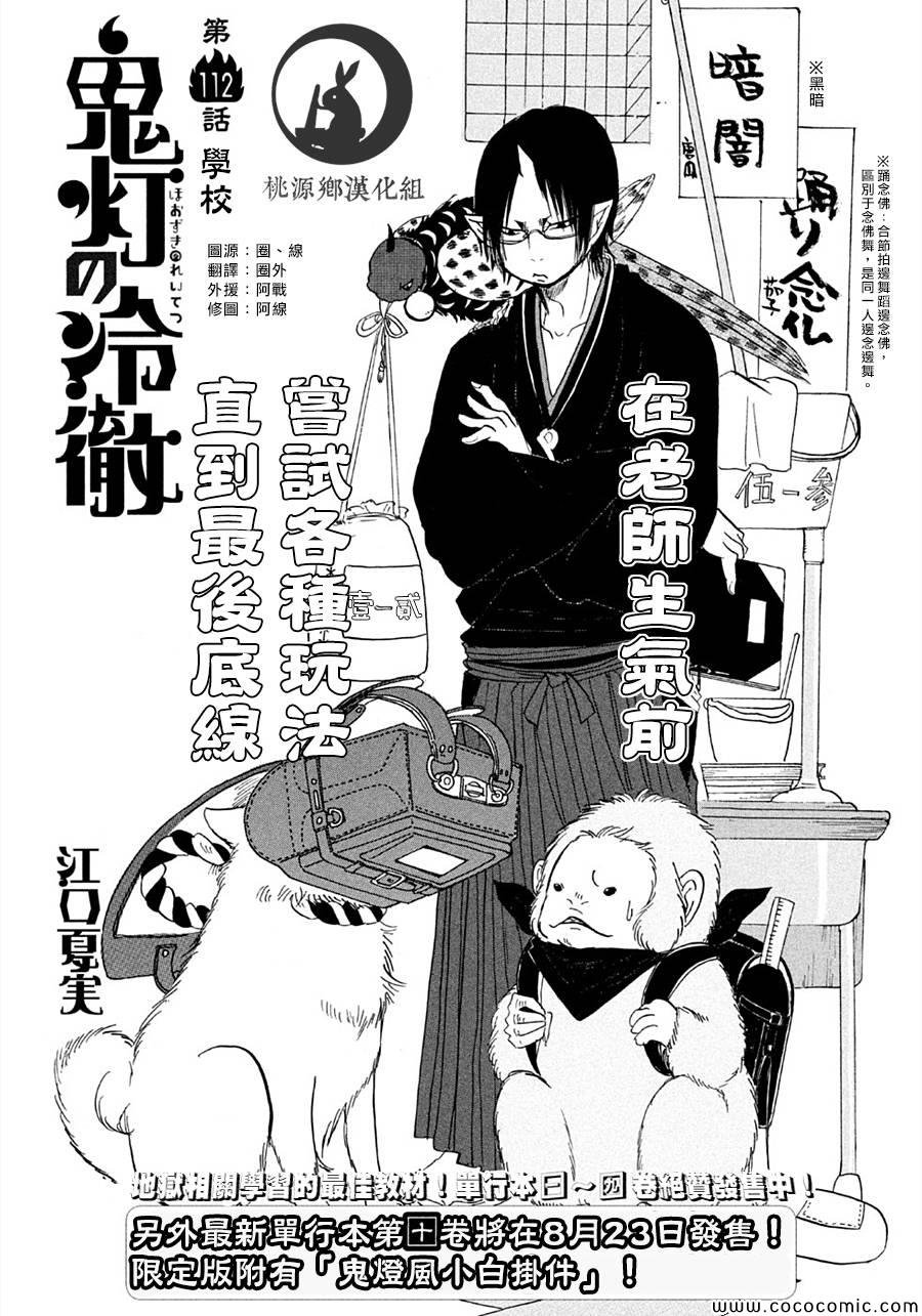 第112话