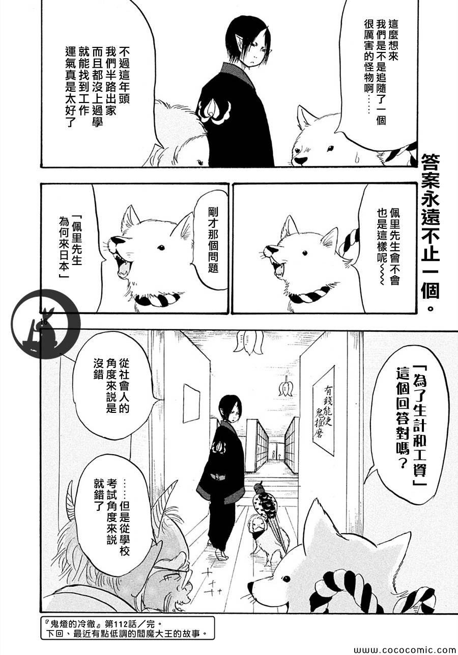 第112话