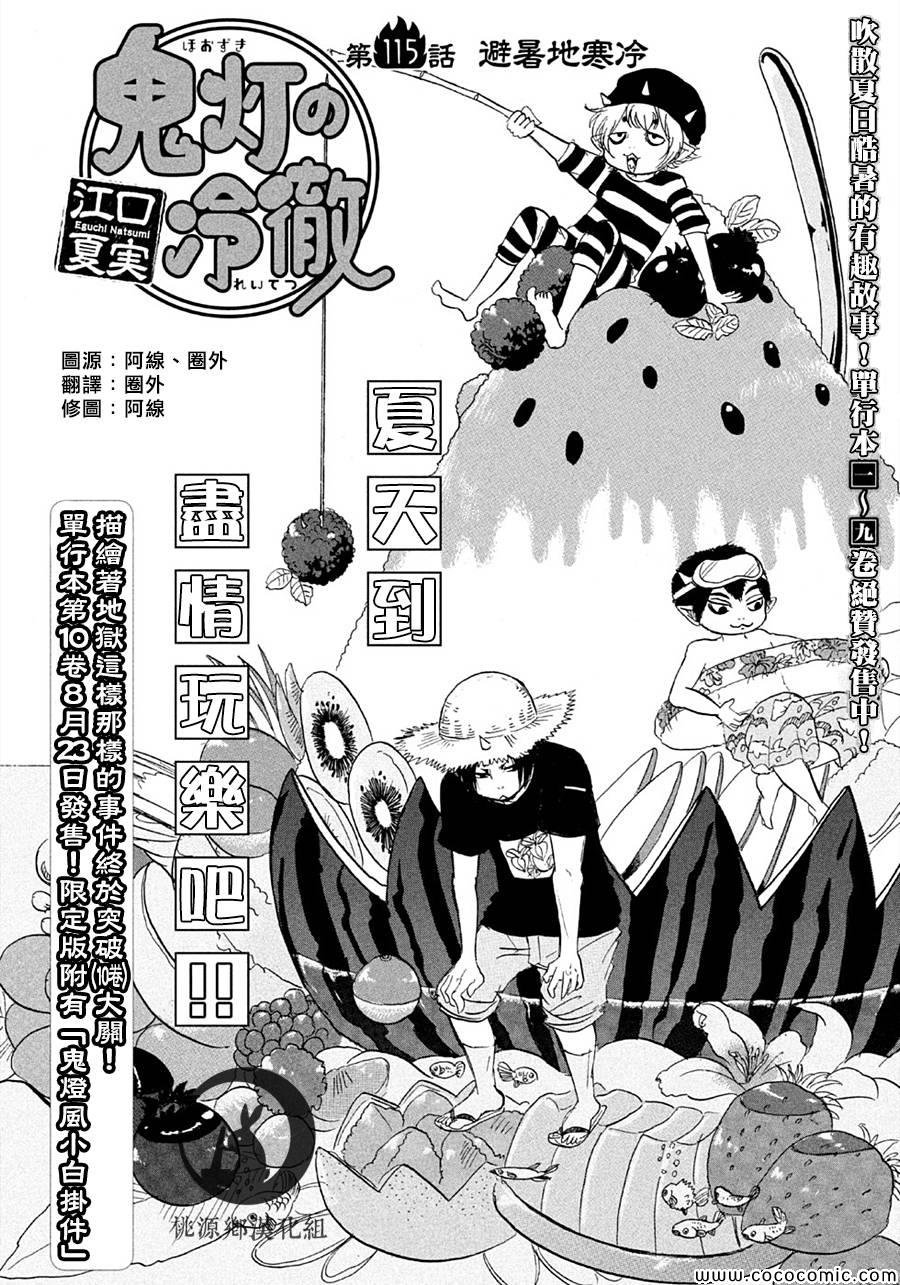 第115话