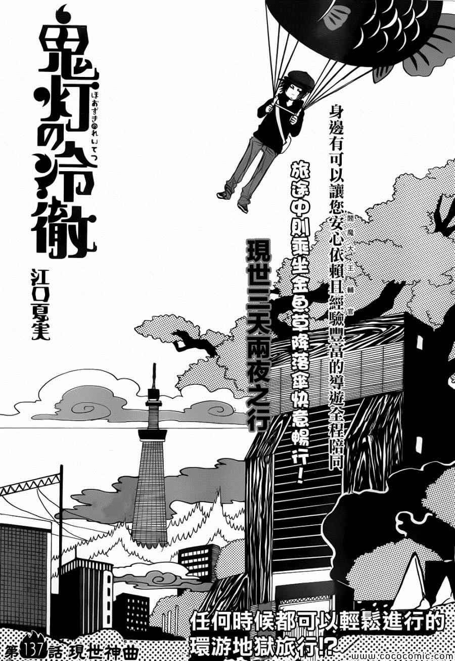 第137话