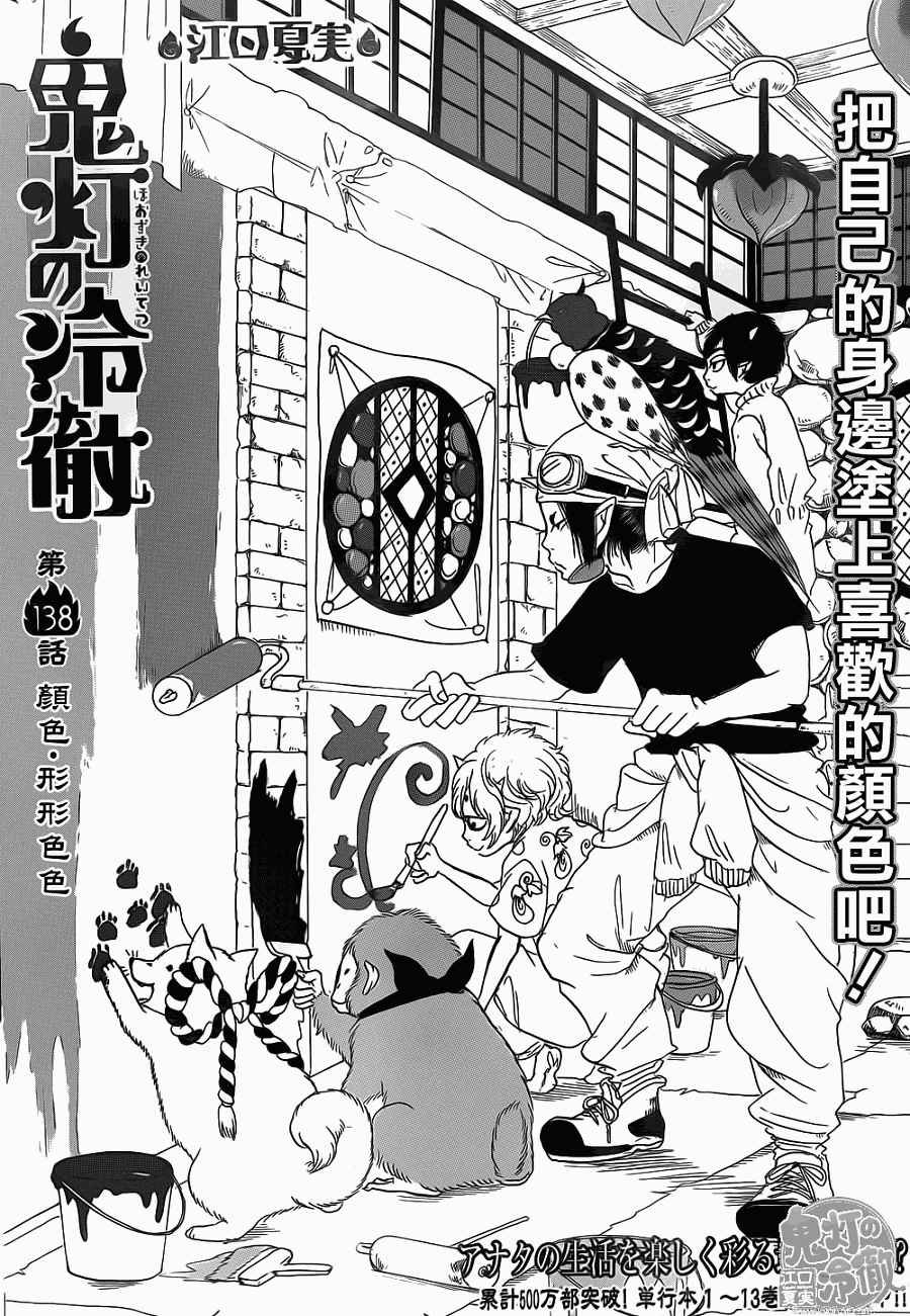 第138话