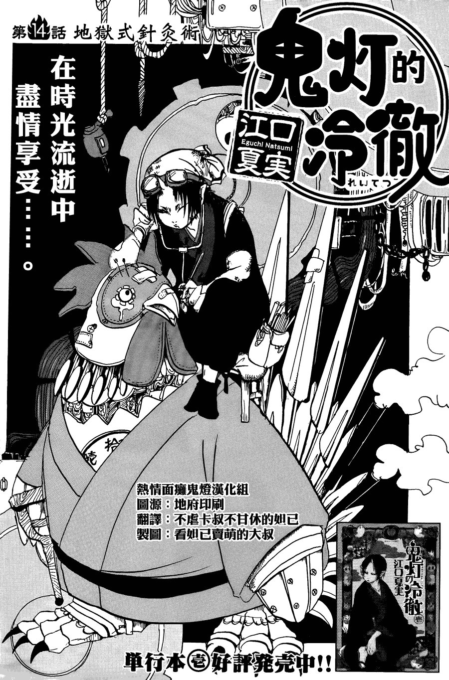第14话