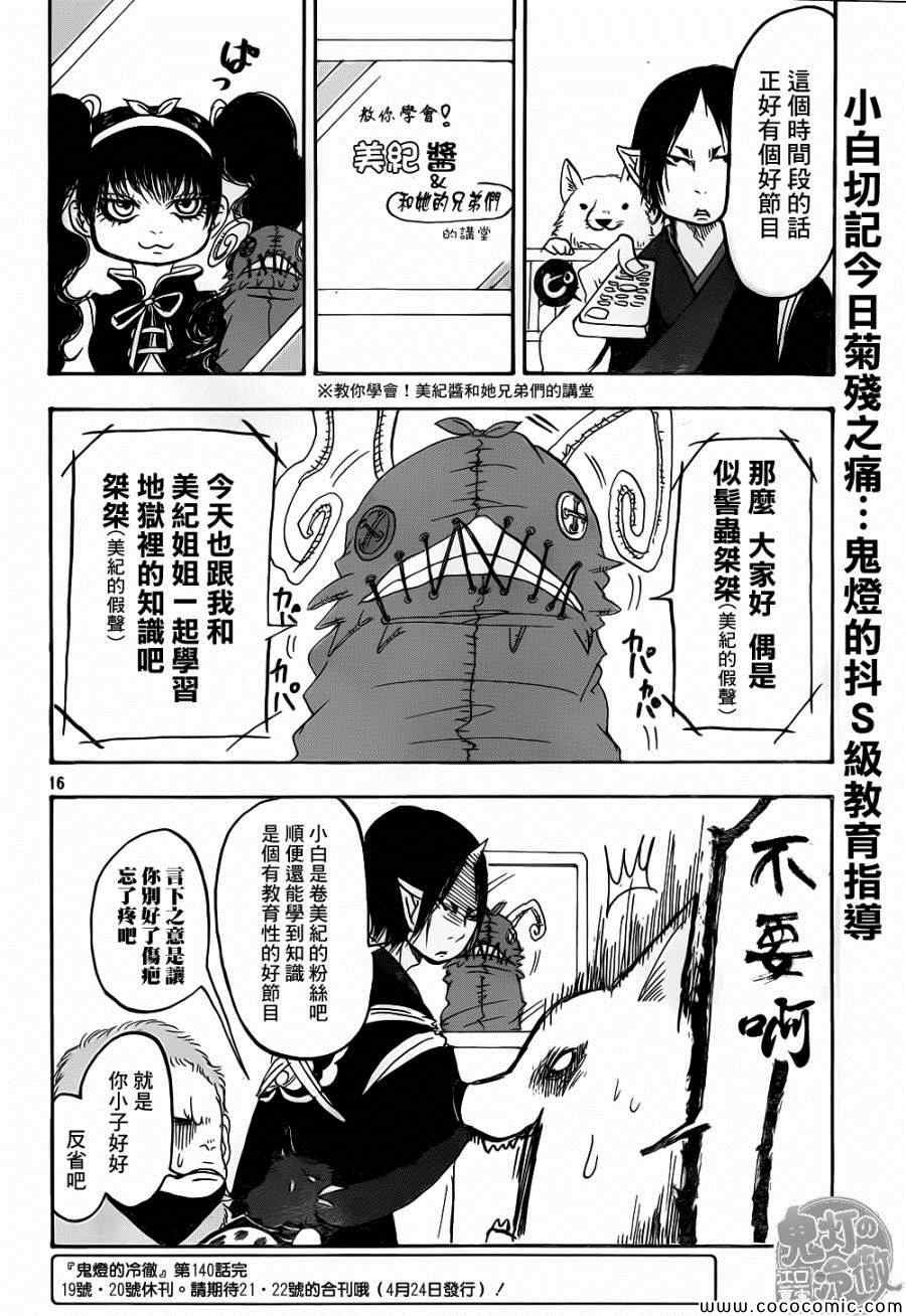 第140话
