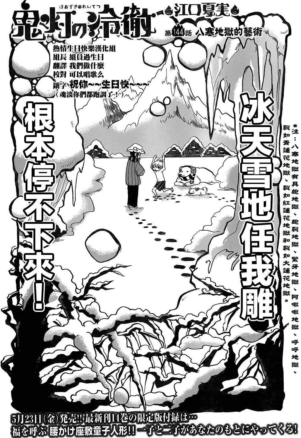 第144话