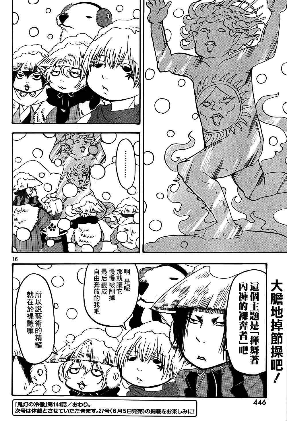 第144话