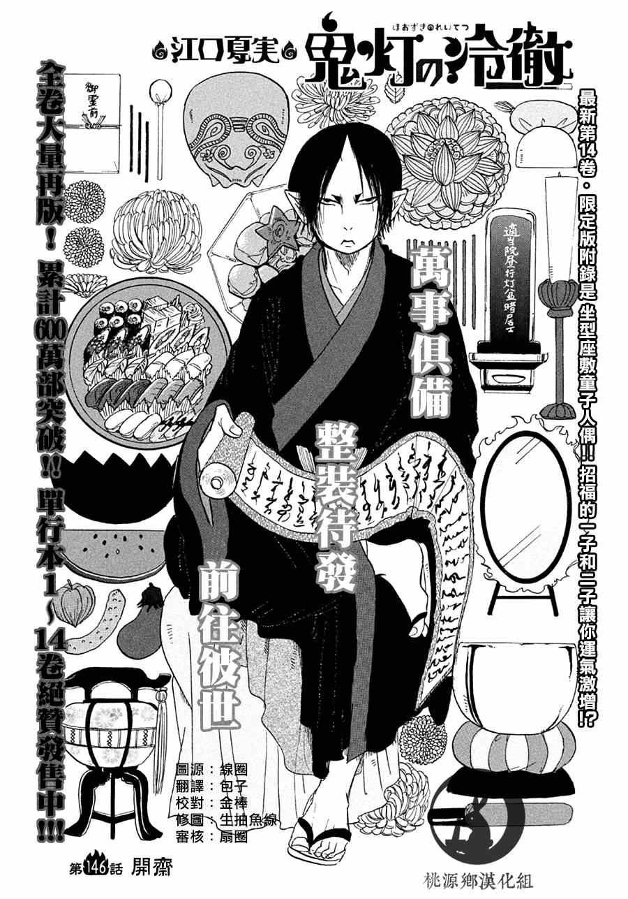 第146话
