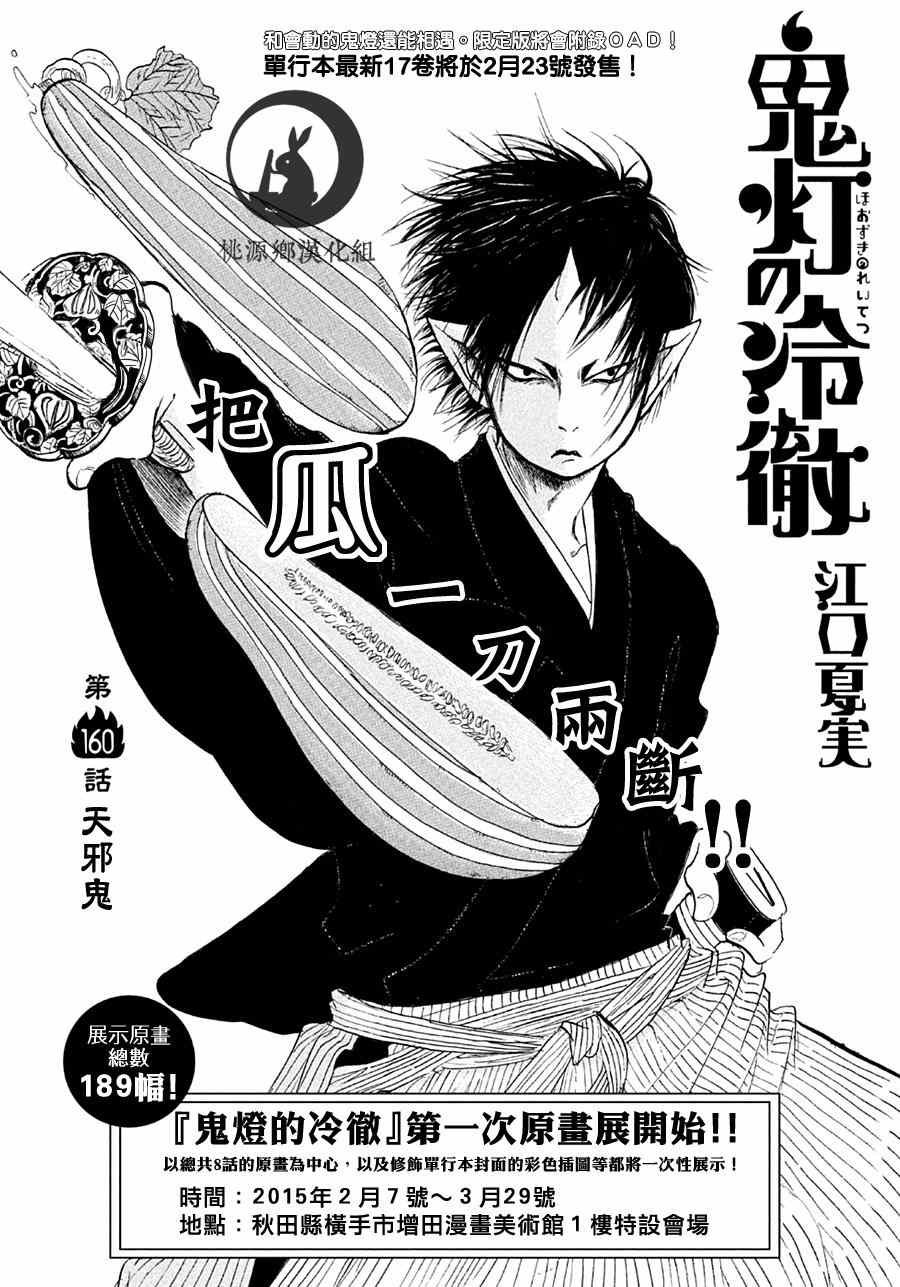 第160话