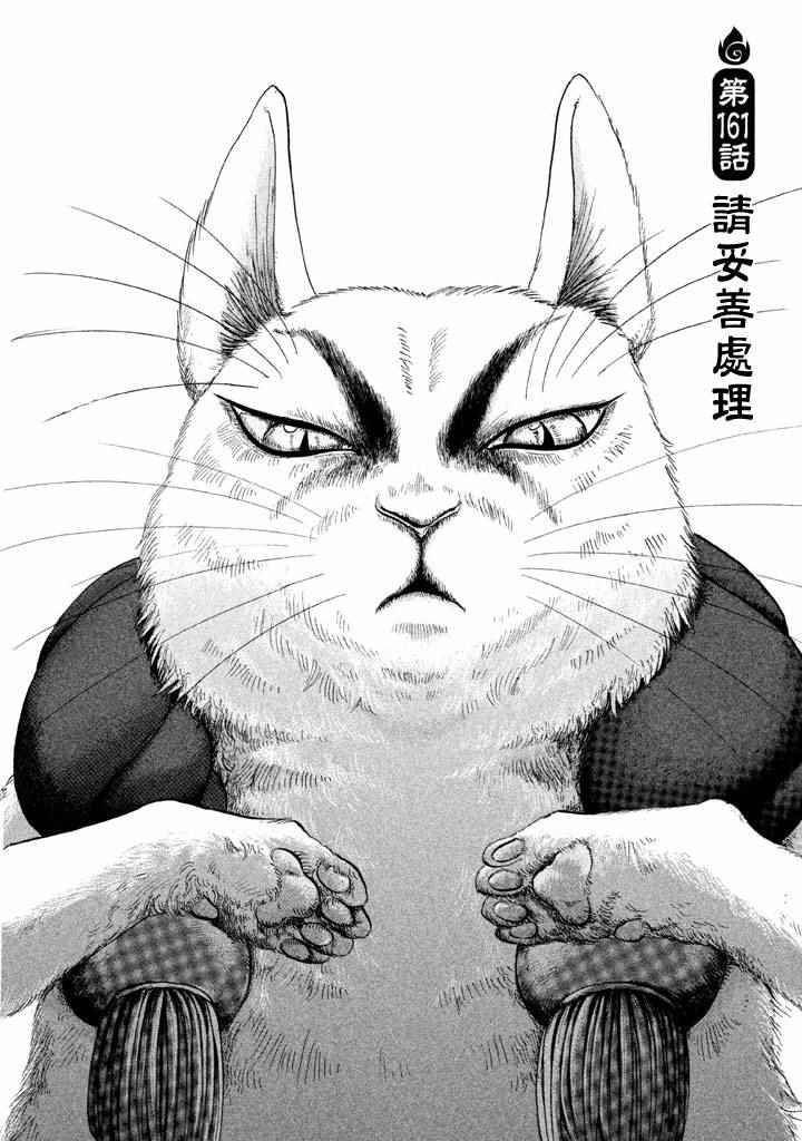第161话
