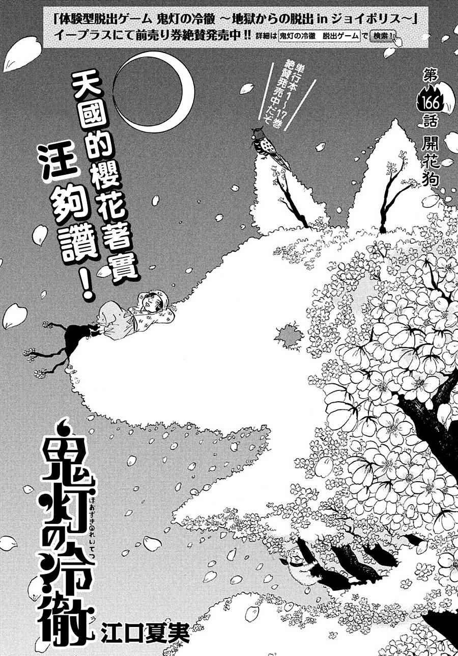 第166话