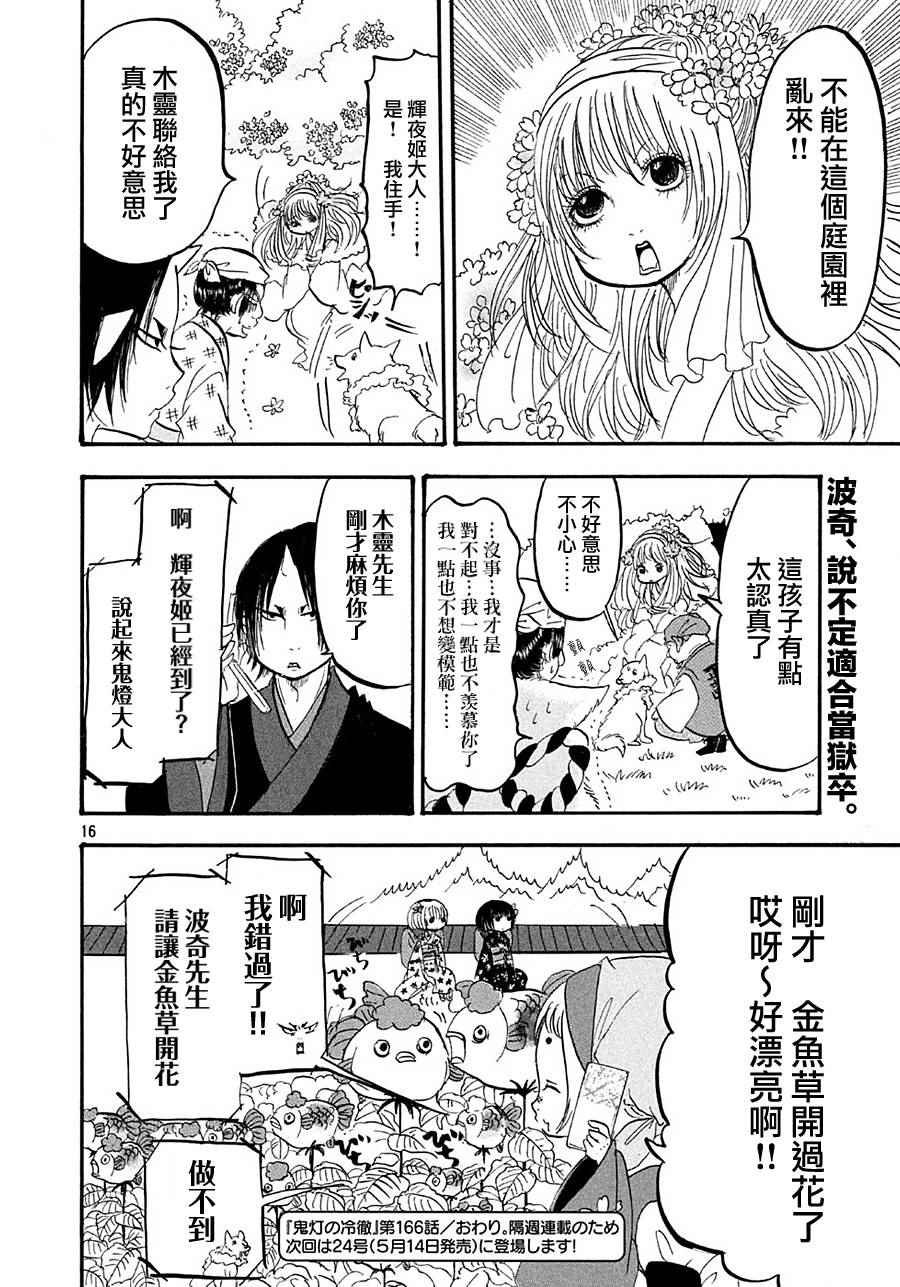 第166话