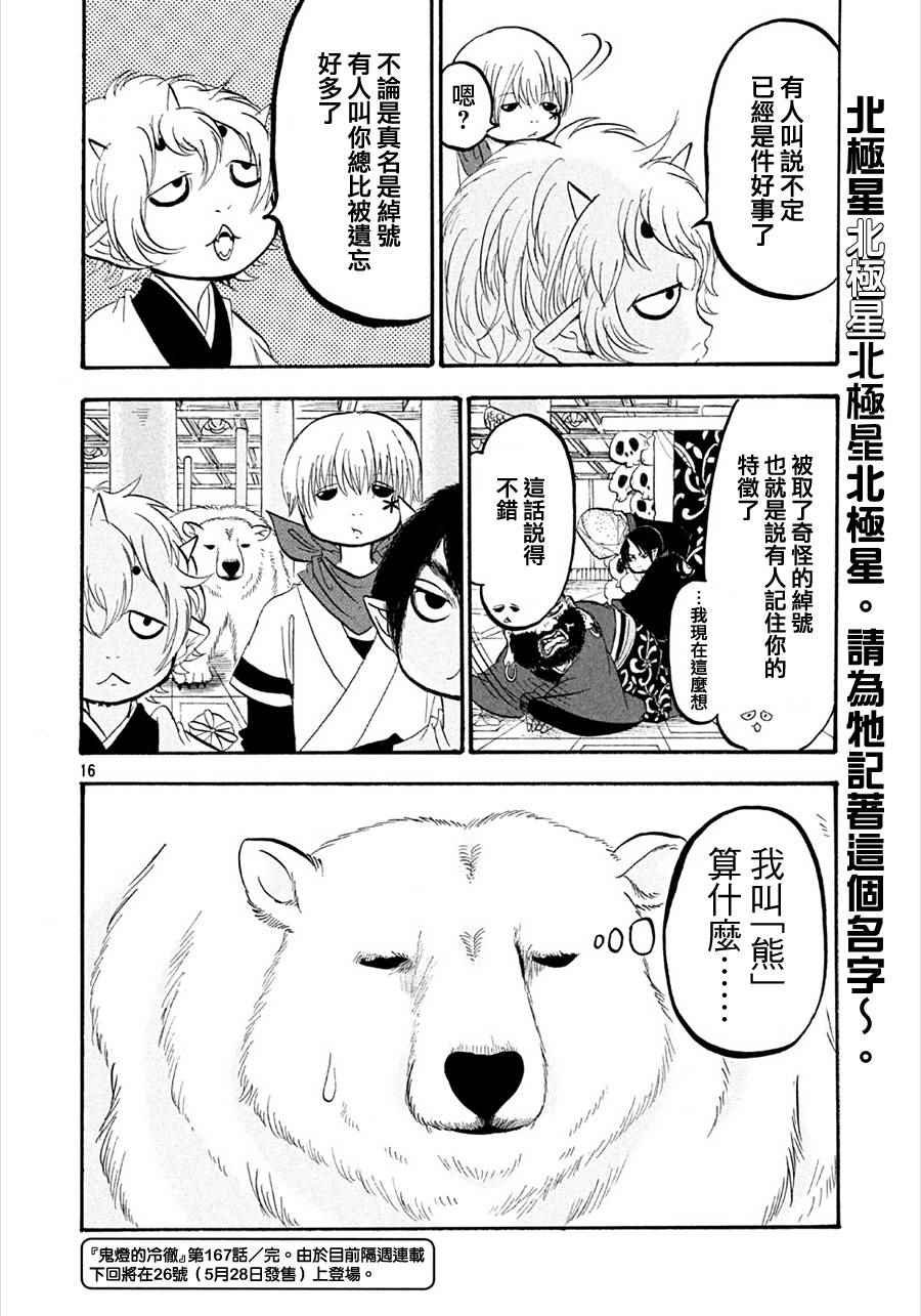 第167话