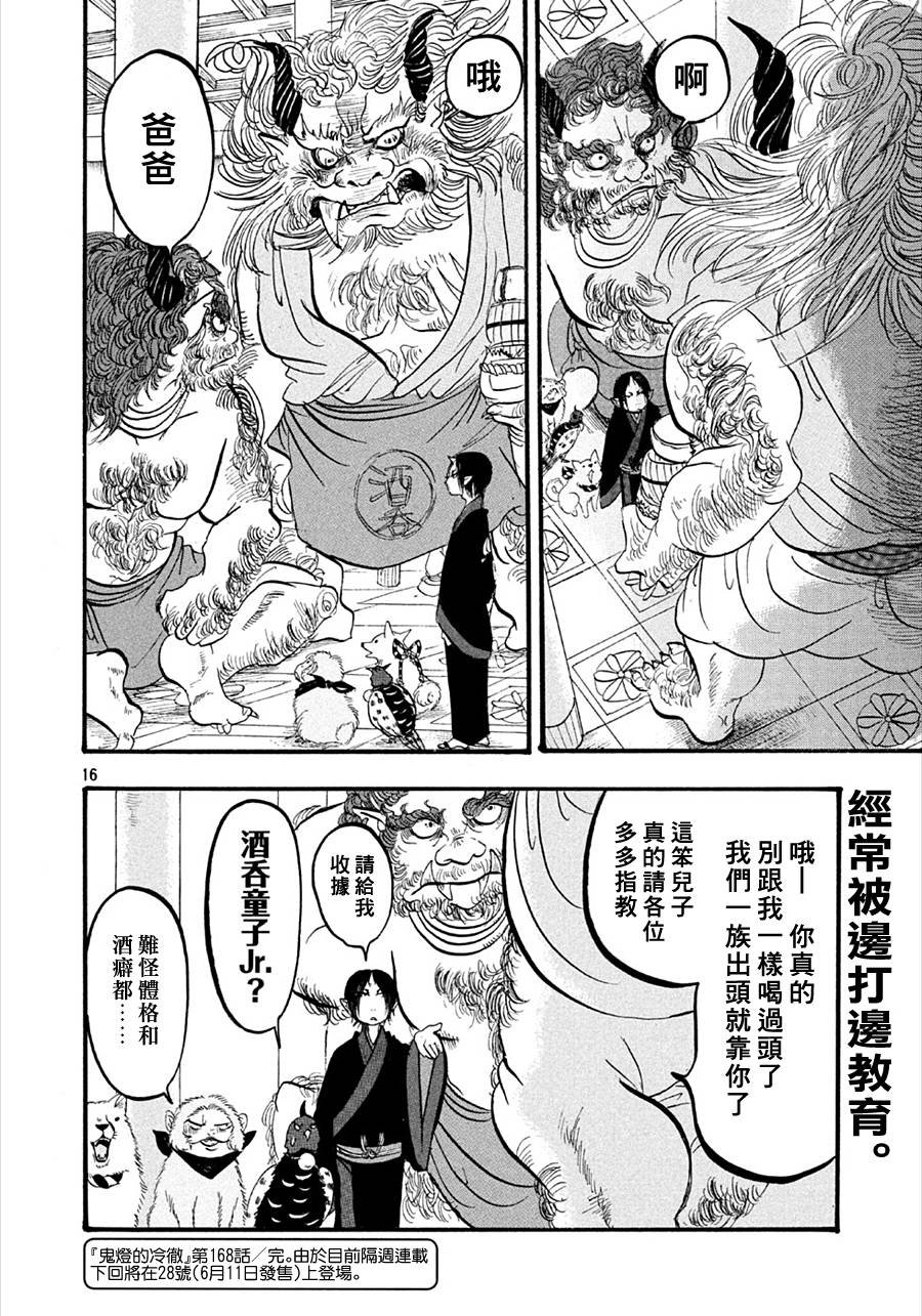 第168话