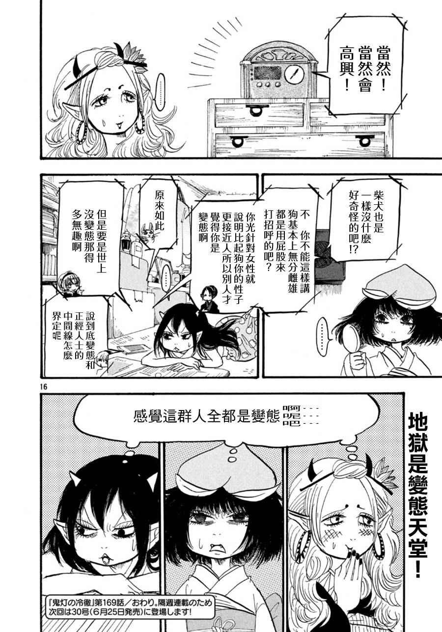 第169话