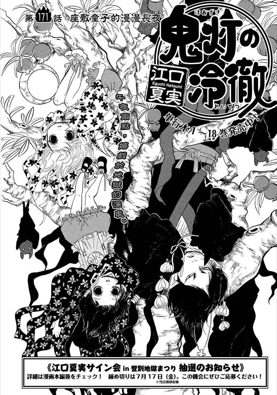第171话
