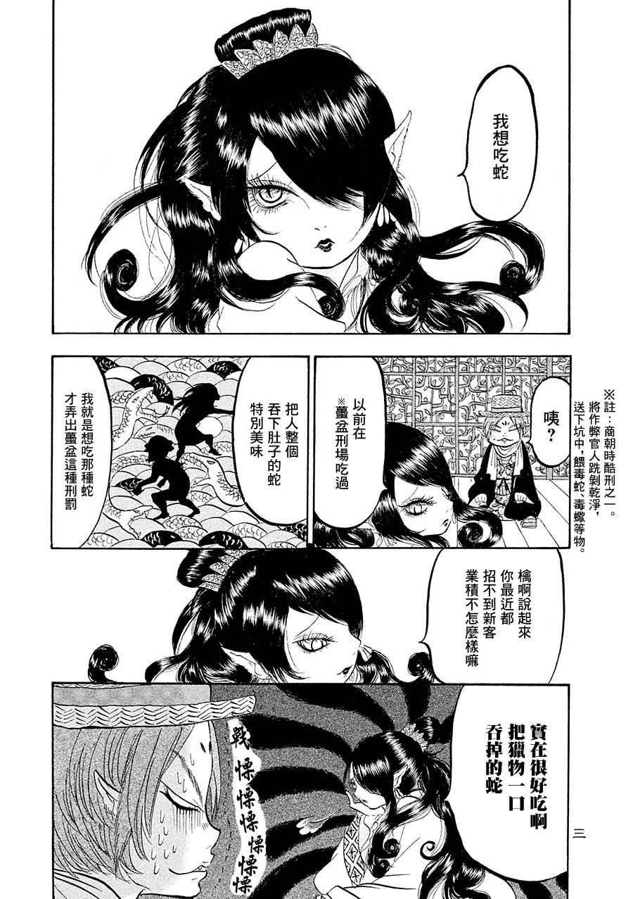 第173话