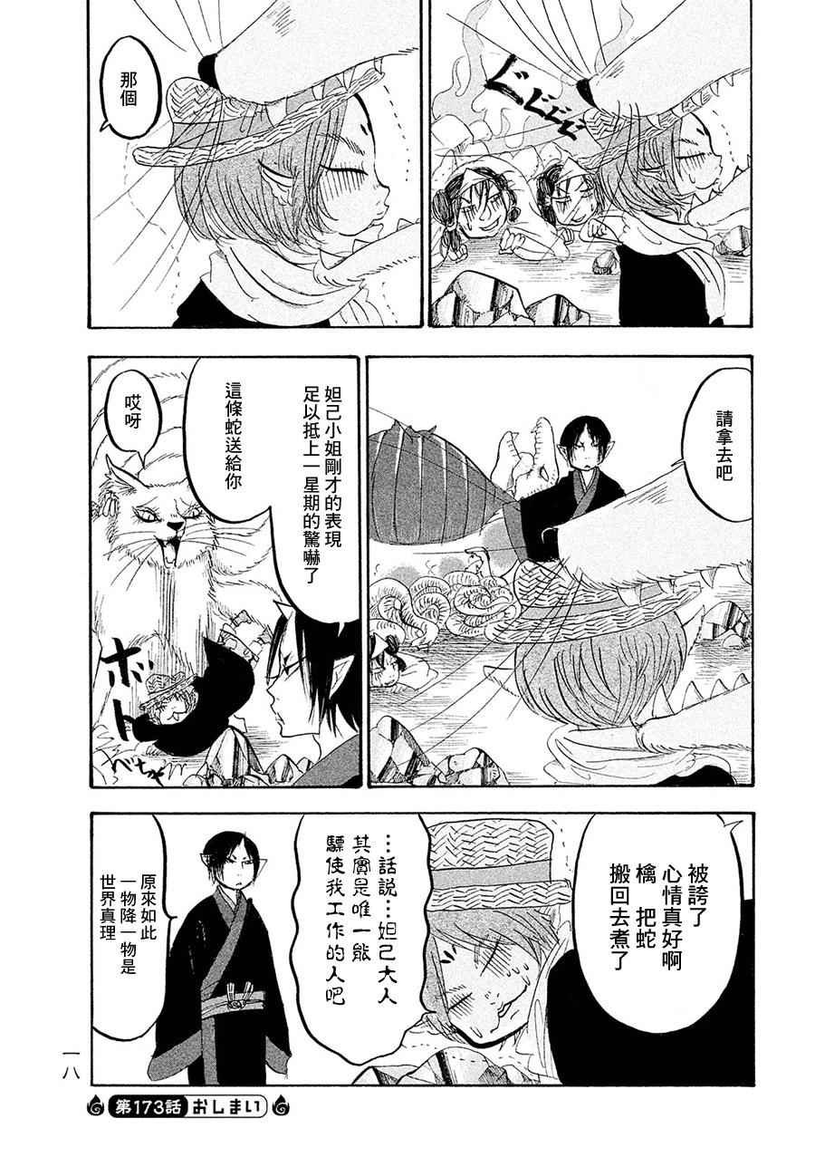 第173话
