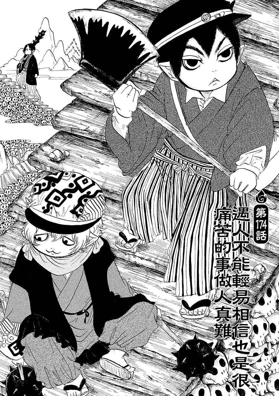 第174话