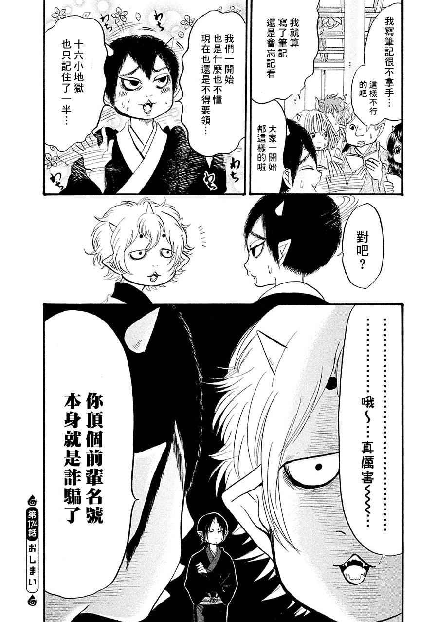 第174话
