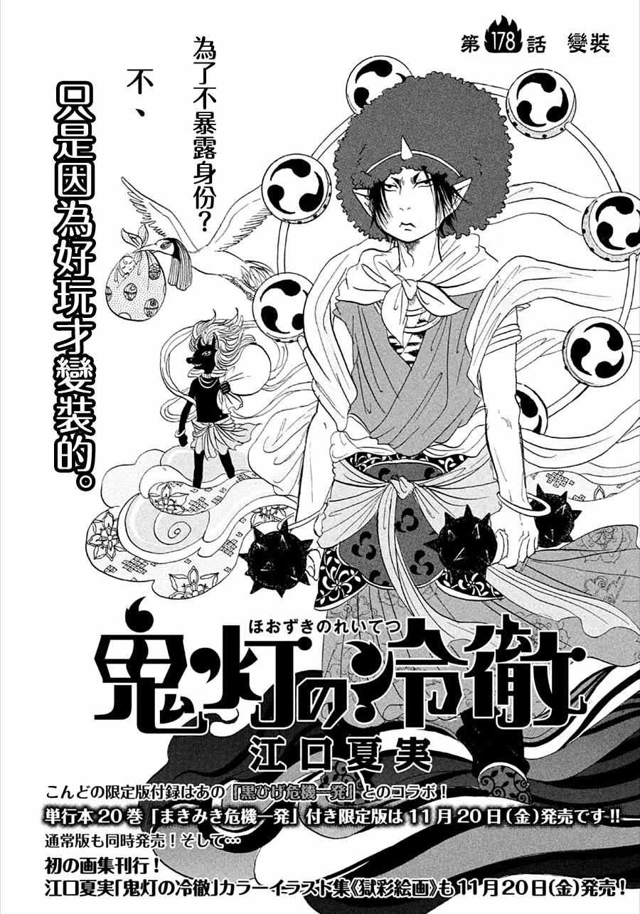 第178话