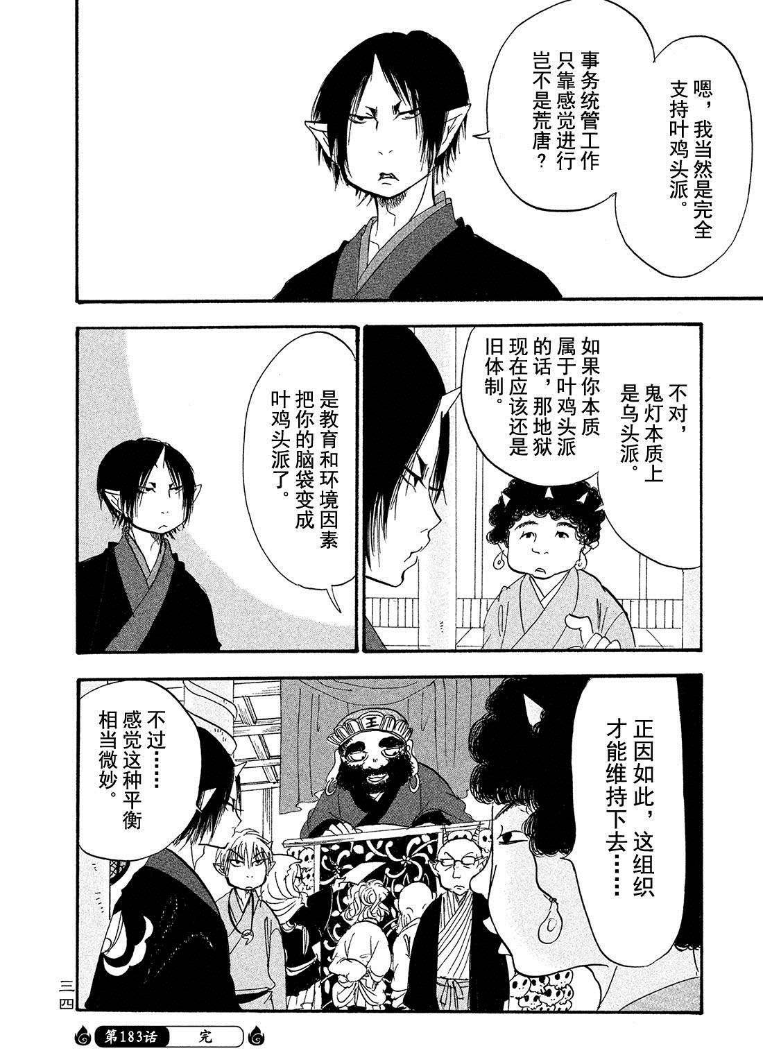 第183话 试看版