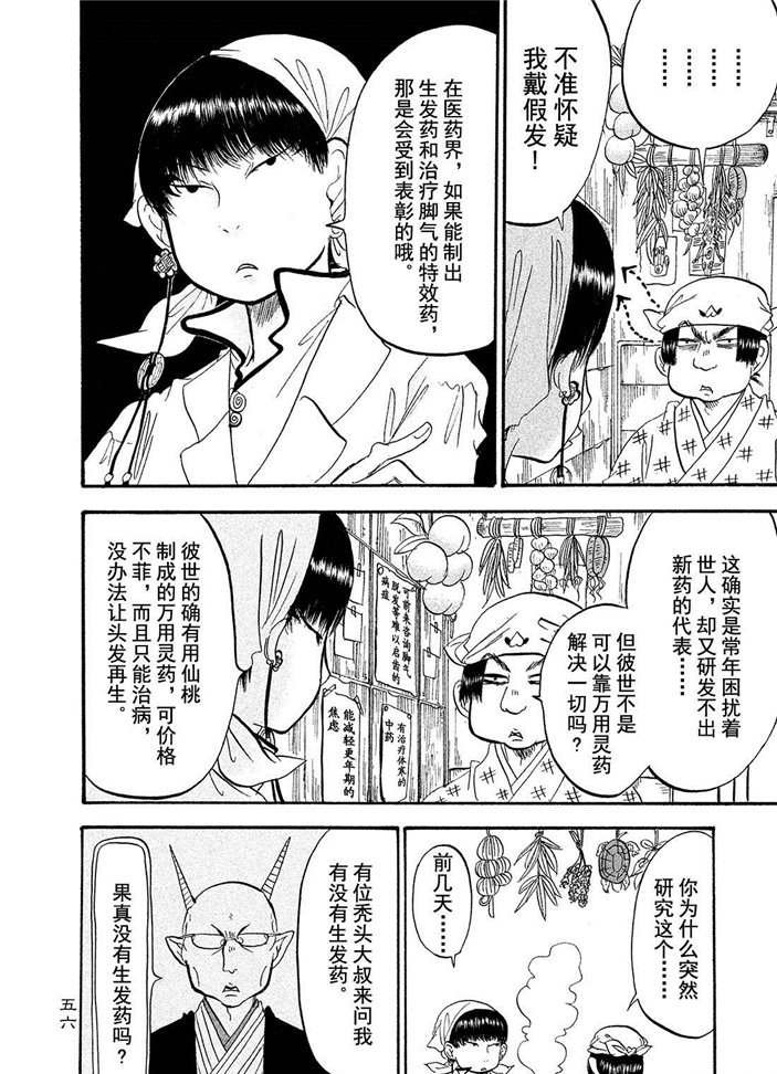 第185话 试看版