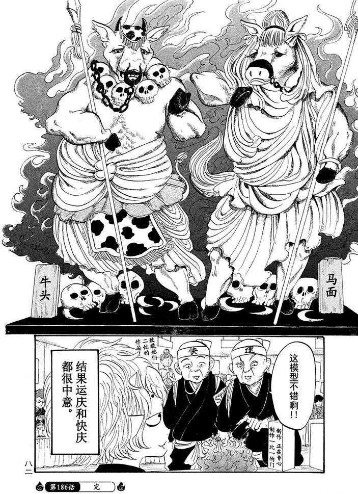 第186话 试看版