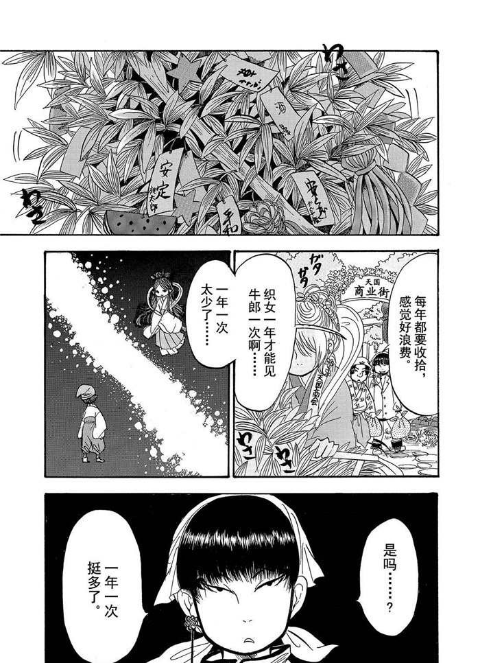 第195话 试看版