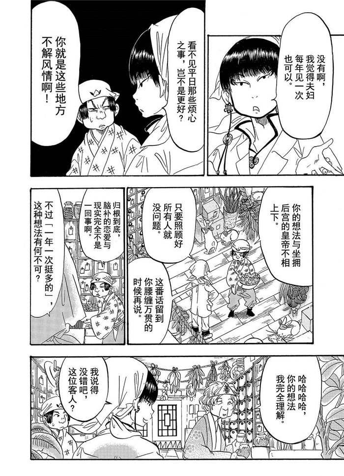第195话 试看版