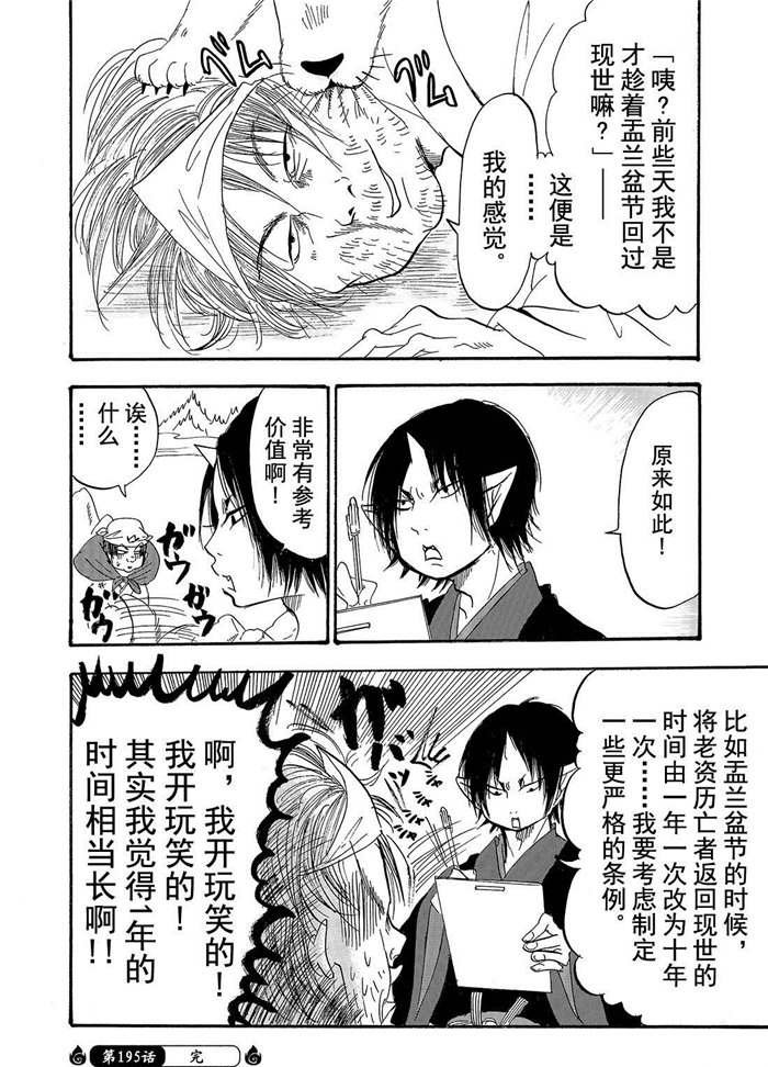 第195话 试看版