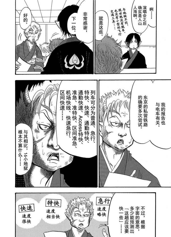 第196话 试看版